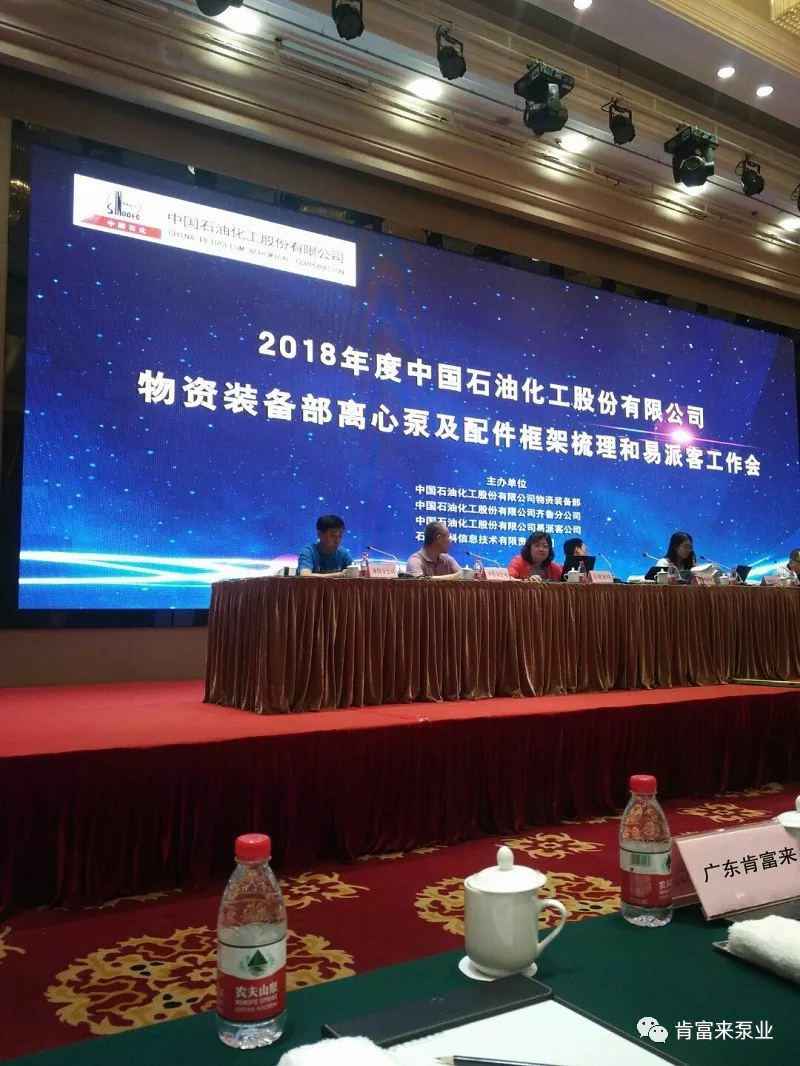 星空手机站登录入口-星空online(中国)签约《中国石化第二期离心泵及配件框架采购协议》